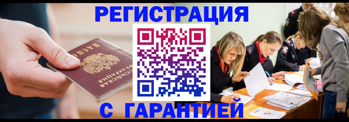 прописка паспорт в Нерчинске